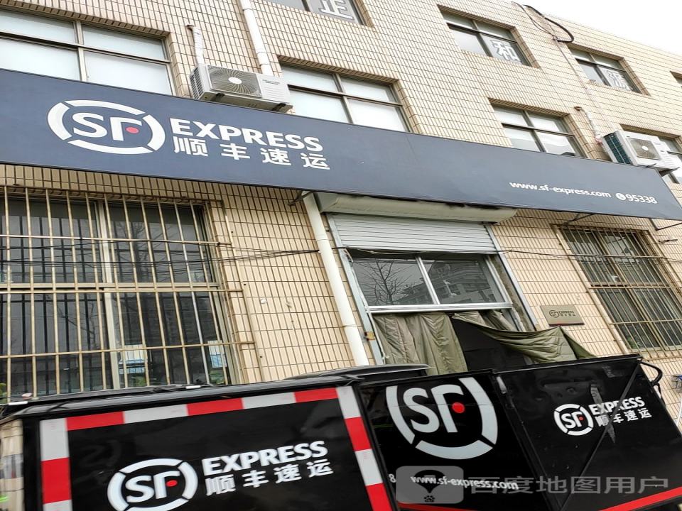 顺丰速运(威海高区恒泰街营业点)