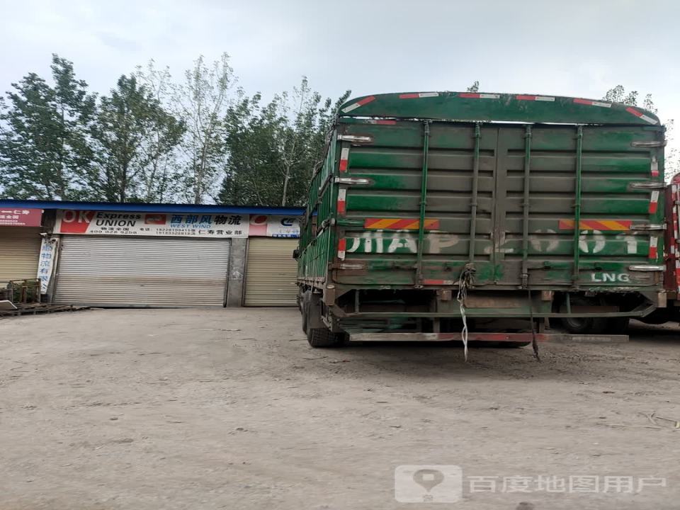 西部风物流(仁寿营业部)
