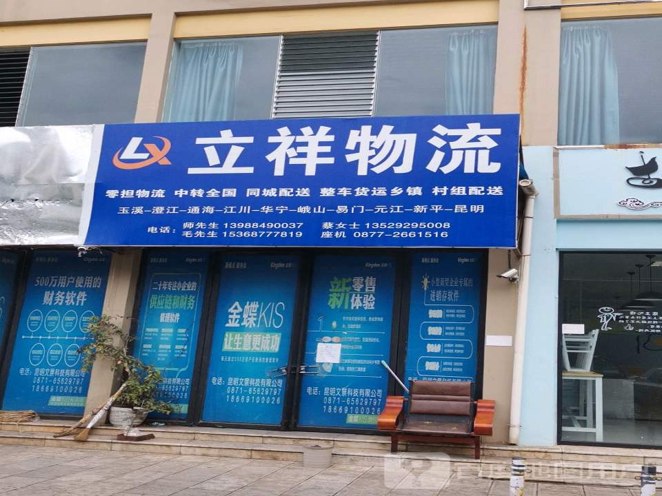 立祥物流