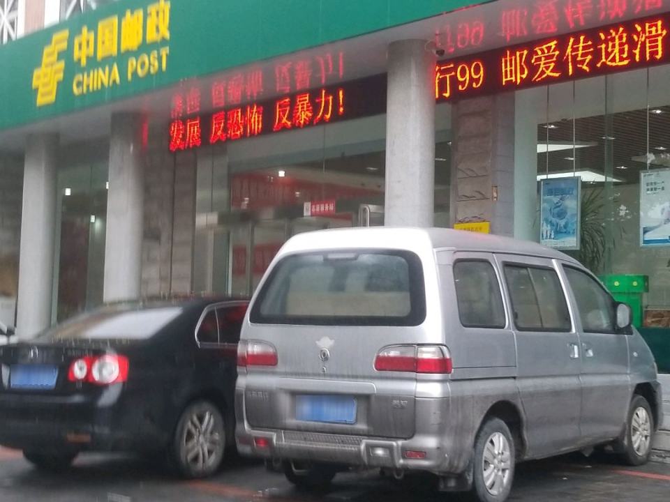 中国邮政集团有限公司(河南省滑县分公司)