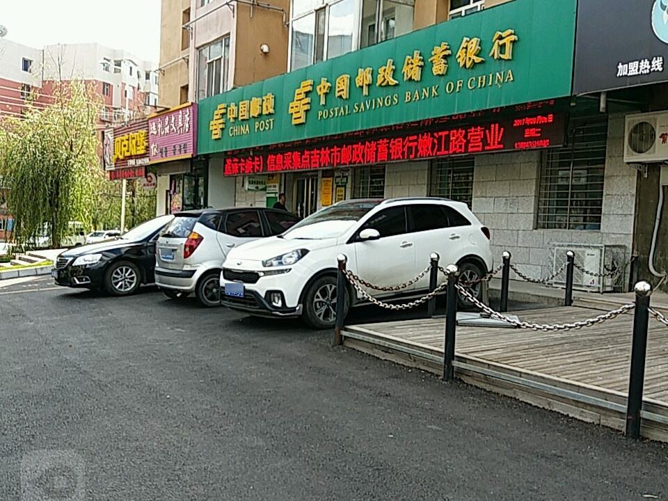 中国邮政(嫩江路邮政支局)