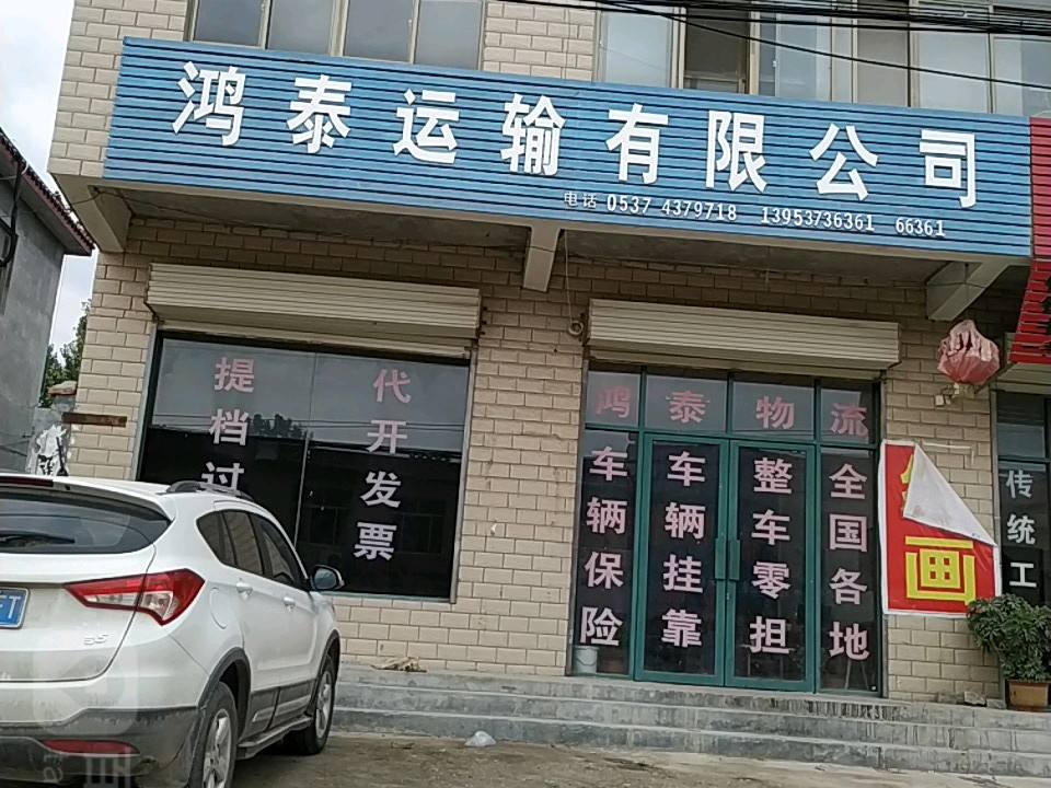 鸿泰运输有限公司