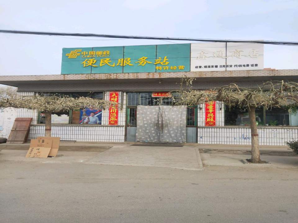 中国邮政(燕山西街)