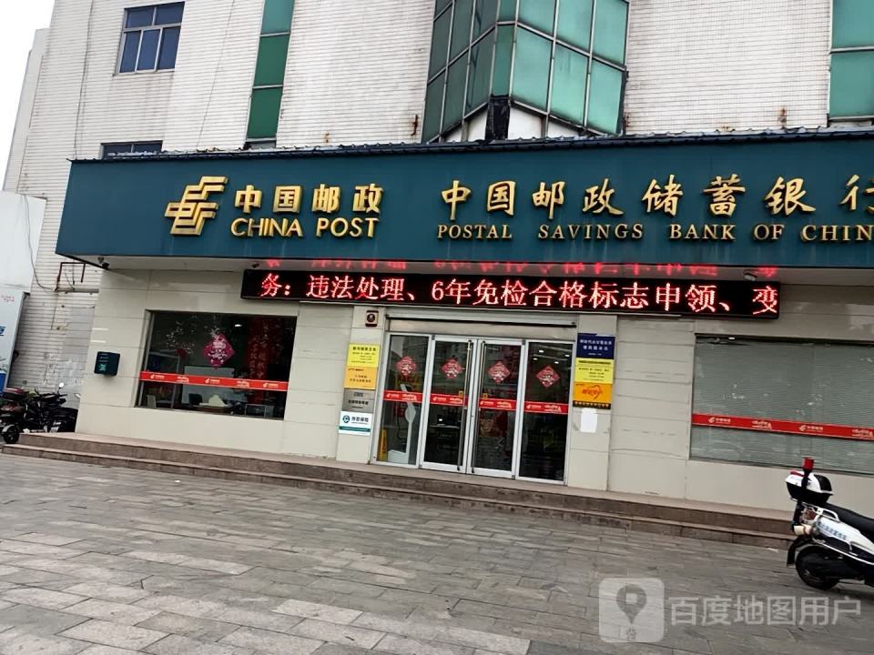 中国邮政(长虹路店)