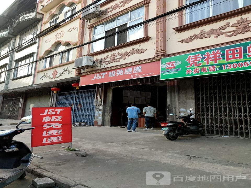 极兔速递