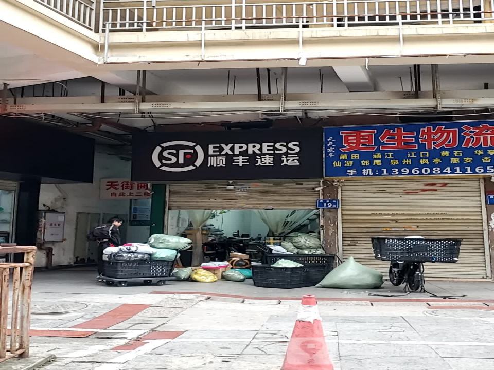 顺丰速运(台江路店)