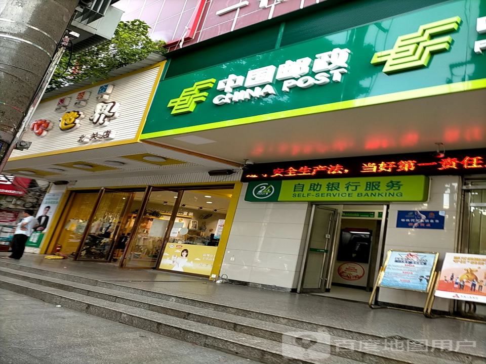 中国邮政(蔡伦北路店)