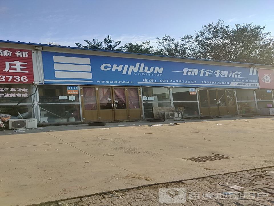 锦伦物流