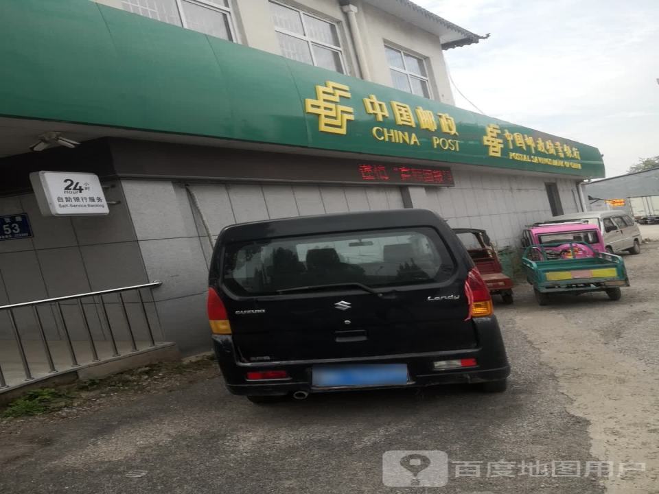 中国邮政(张黄邮电支局)