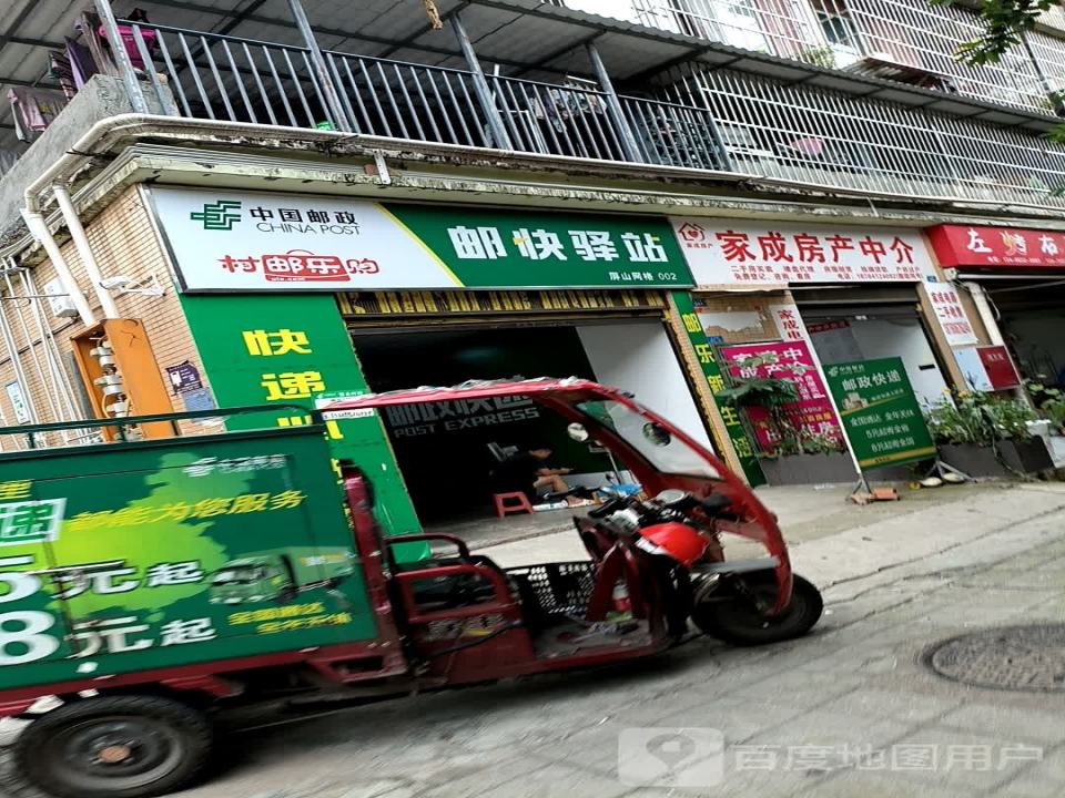 邮快驿站