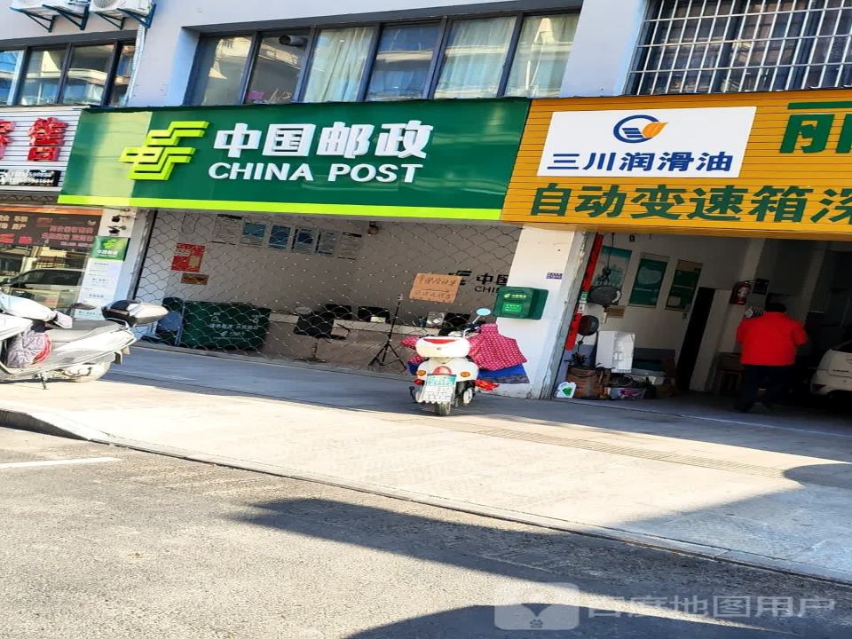 中国邮政(渔亭路店)