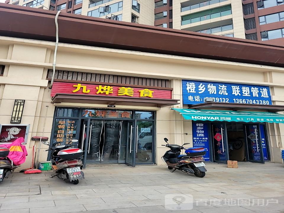 橙乡物流