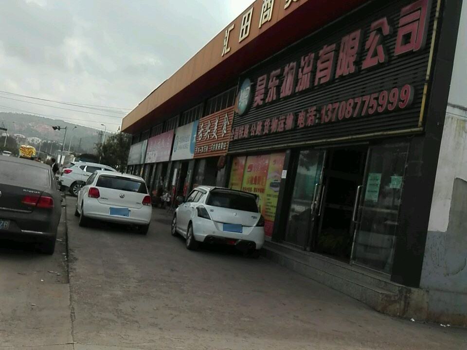 昊东物流有限公司