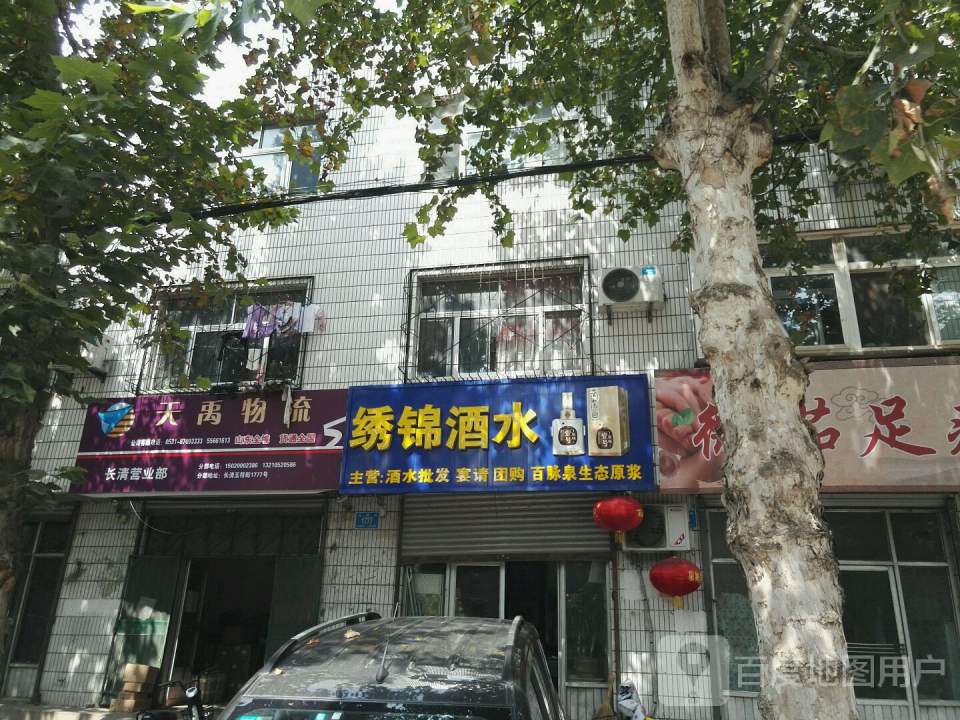 天禹物流(长清营业部)