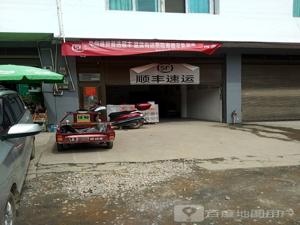 顺丰速运(西岩镇合作点)