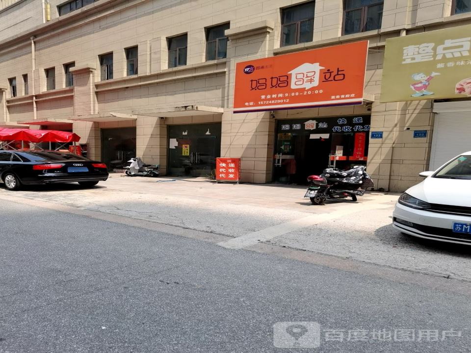 妈妈驿站(姜堰大道店)