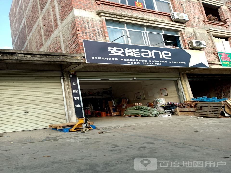 武鸣安能物流(定罗路店)