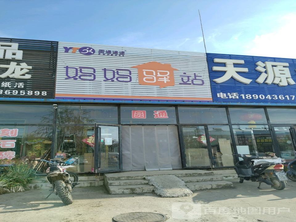 妈妈驿站