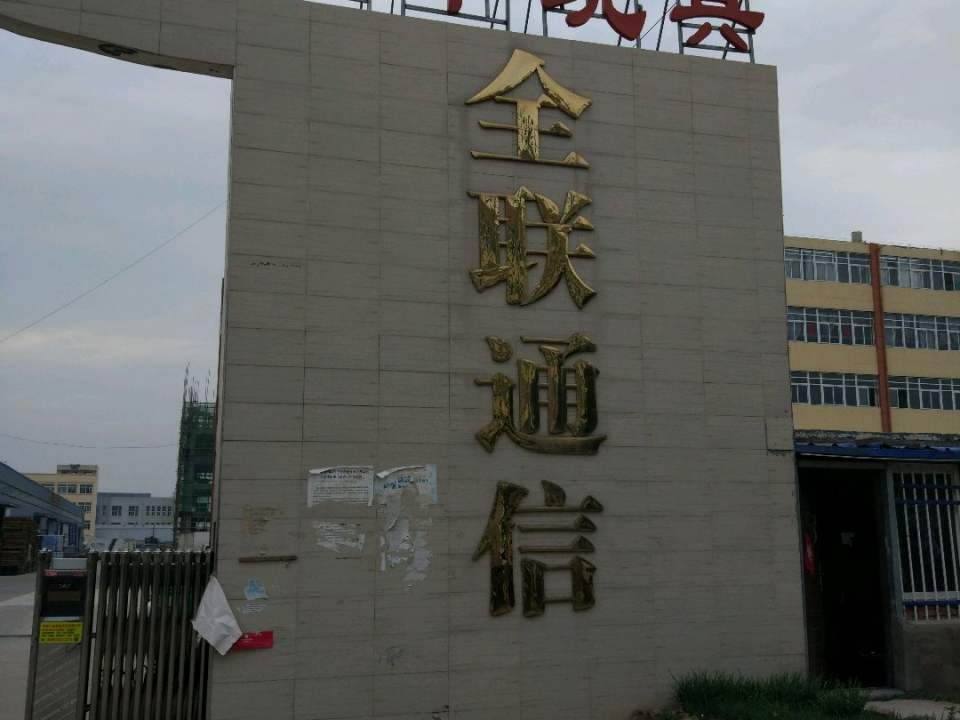 安得阜阳全联通信物流园