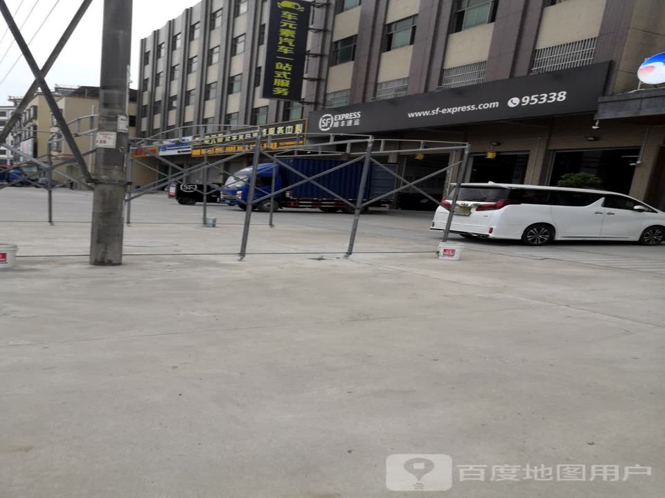 顺丰速运(惠东县稔山镇营业点)