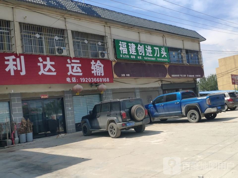 利达运输