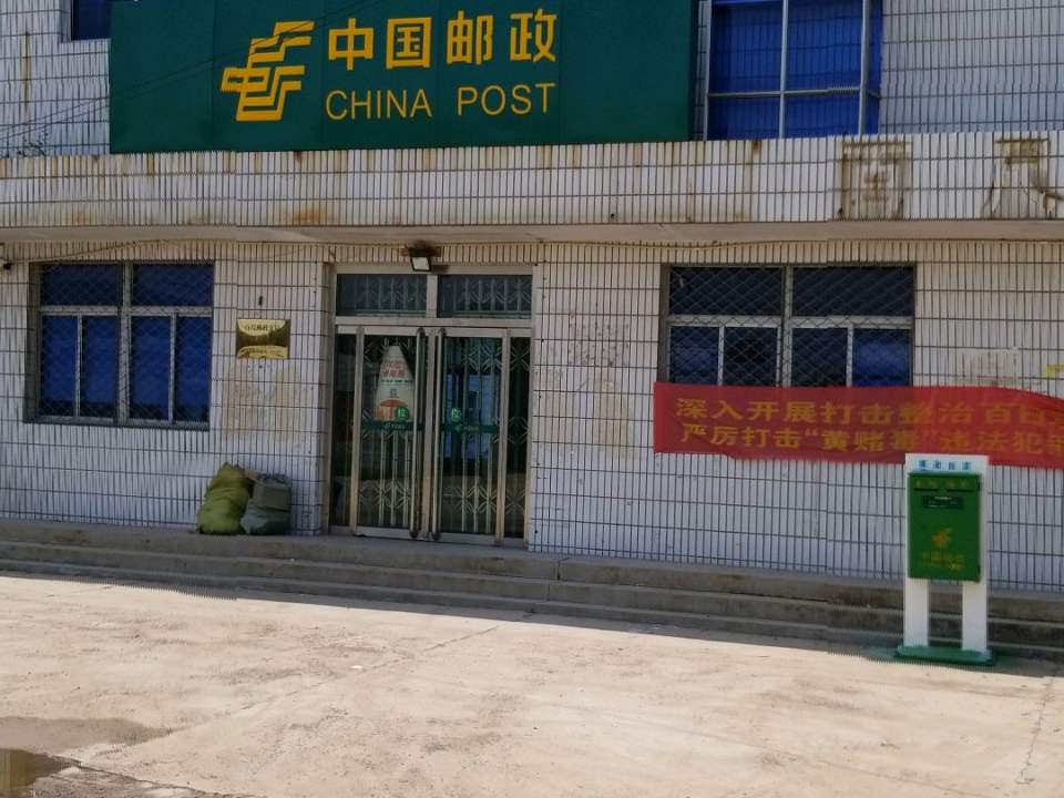 中国邮政(蠡县大百尺邮政支局)