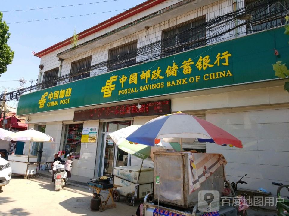 中国邮政(车往邮政支局)