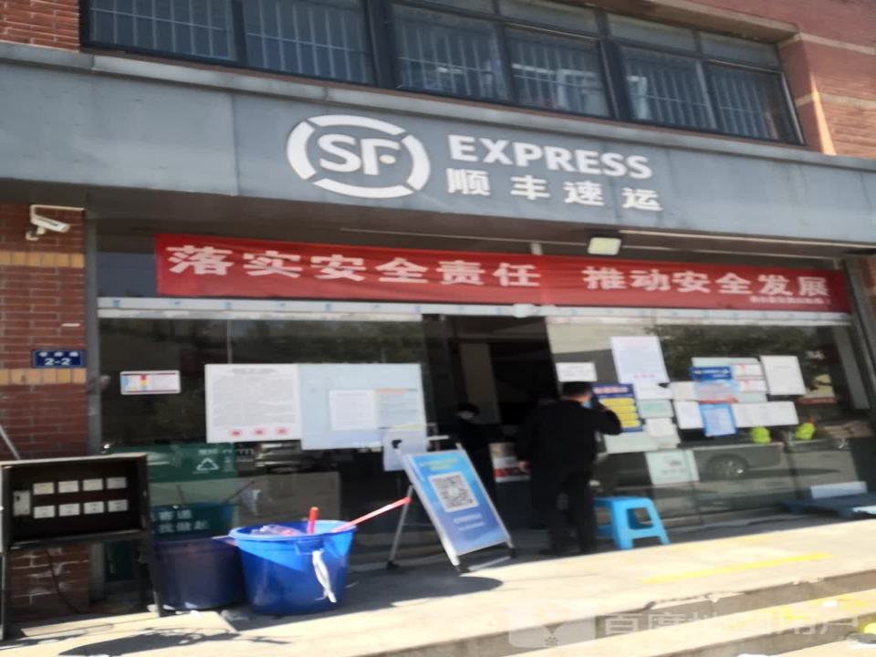 顺丰速运(湖陵二路店)