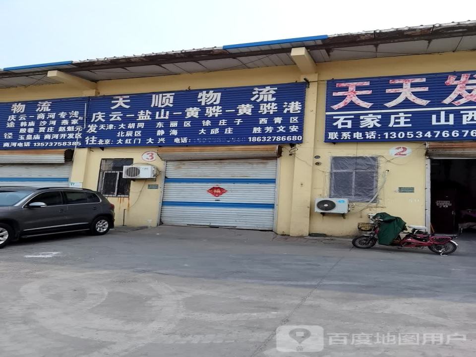 天顺物流