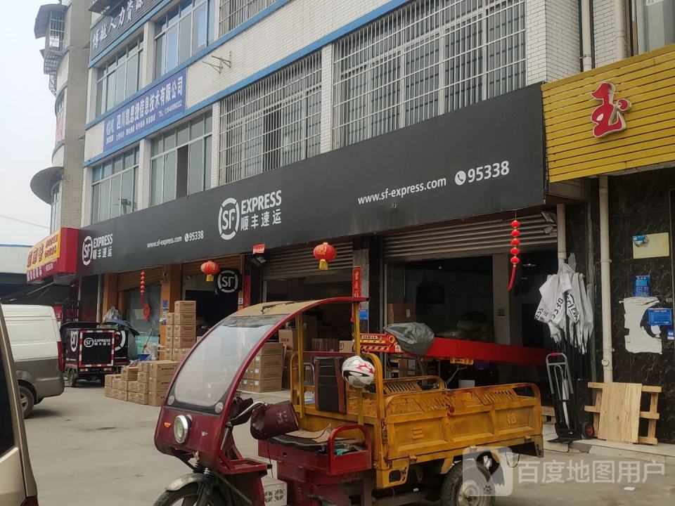 顺丰速运(德阳市绵竹市飞凫路营业点)