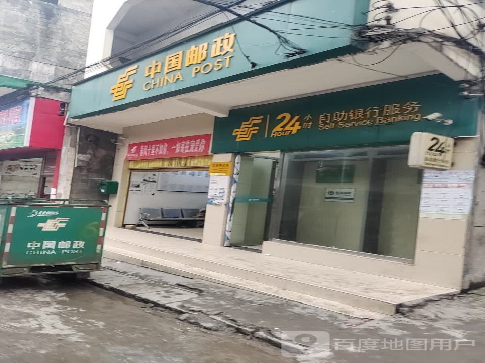 中国邮政(盐源邮电所)