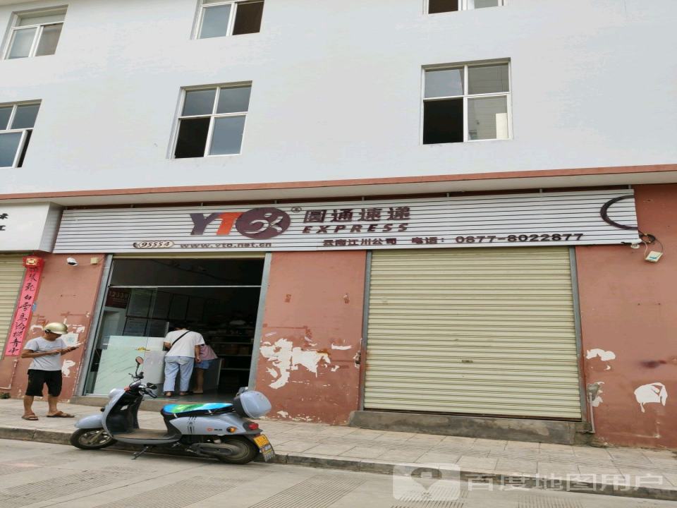 圆通速递(龙泉路店)