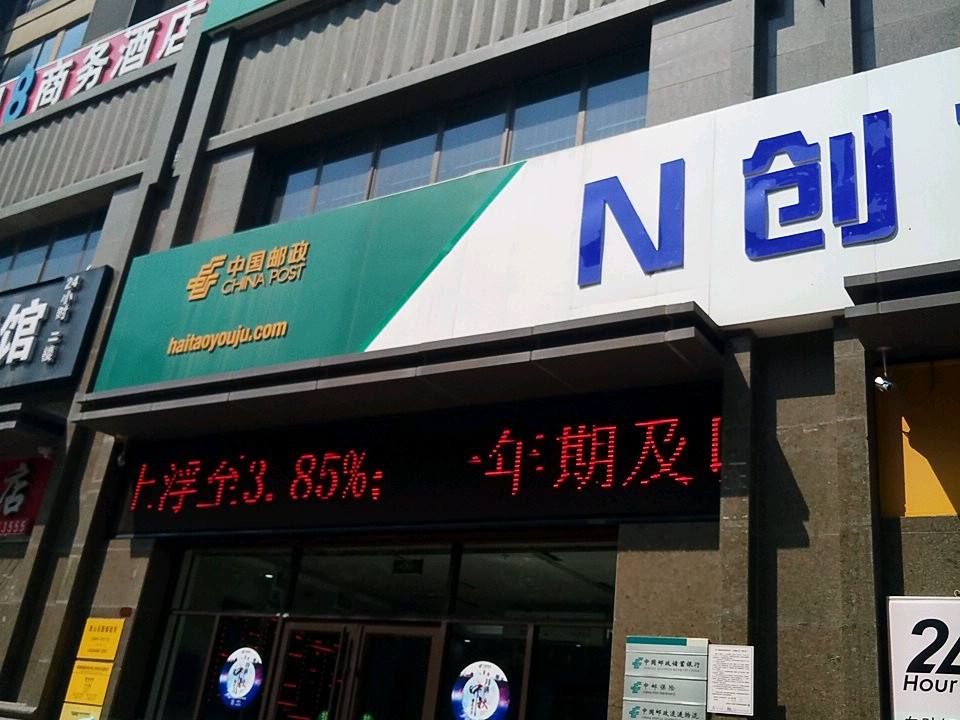中国邮政(寒山东路邮政所)