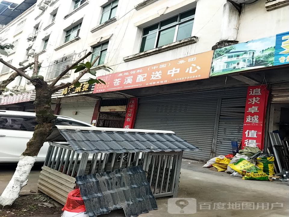 康地饲料(中国)集团苍溪配送中心
