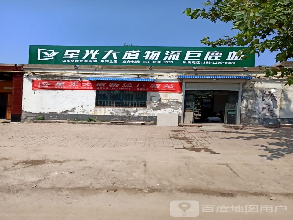 星光大道物流巨鹿站(G230店)