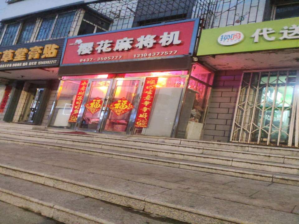 换吗代送物品回收站