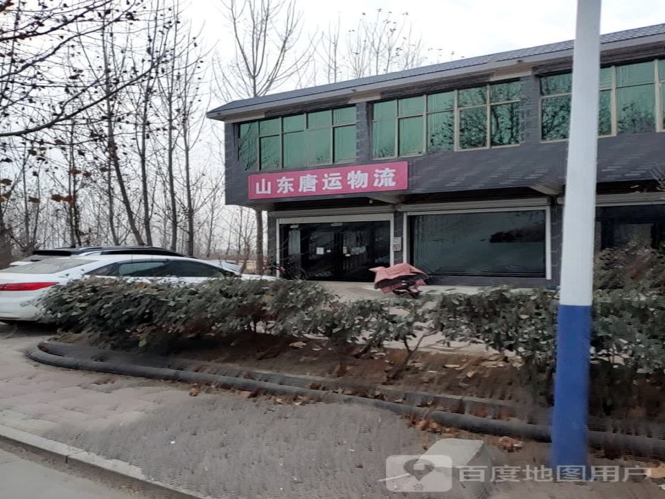 山东唐运物流
