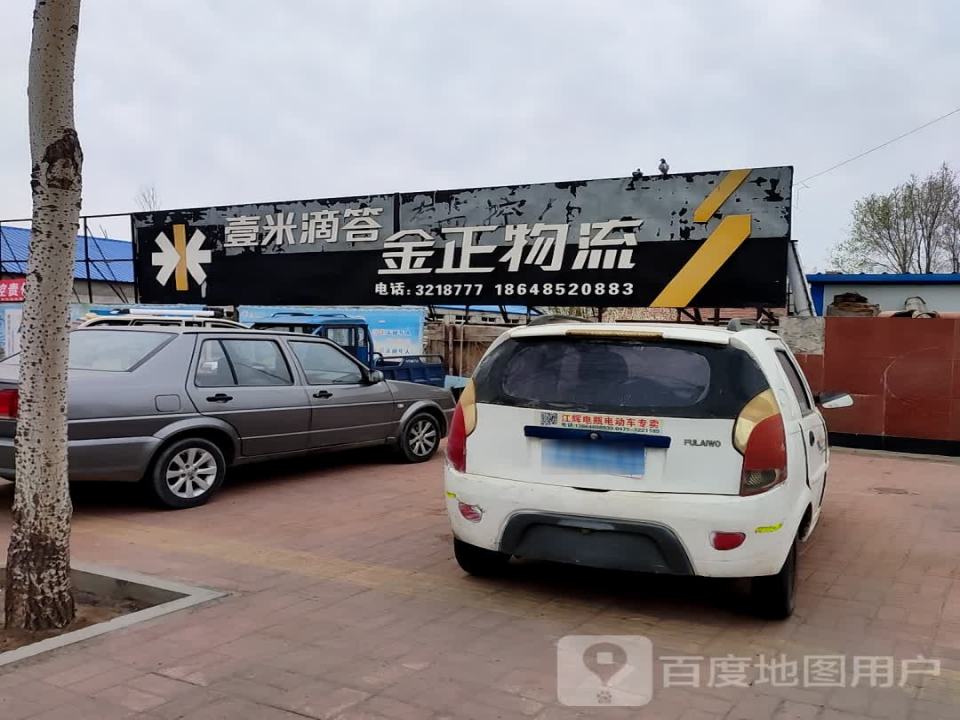 金正物流(光明路店)