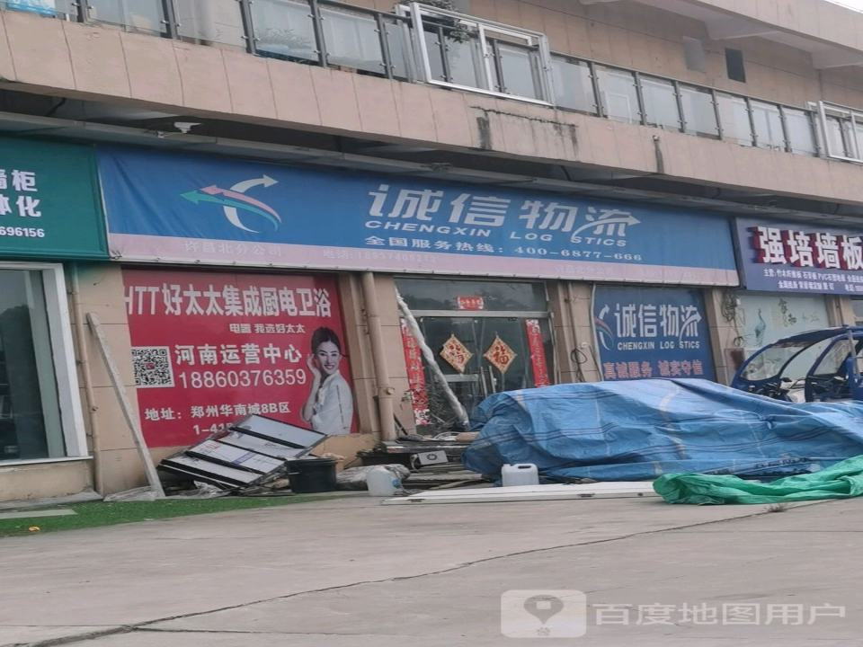 诚信物流(许昌北分公司)