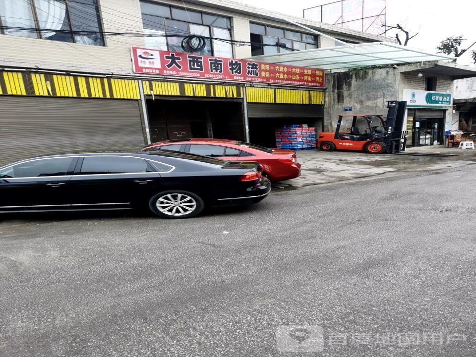 大西南物流