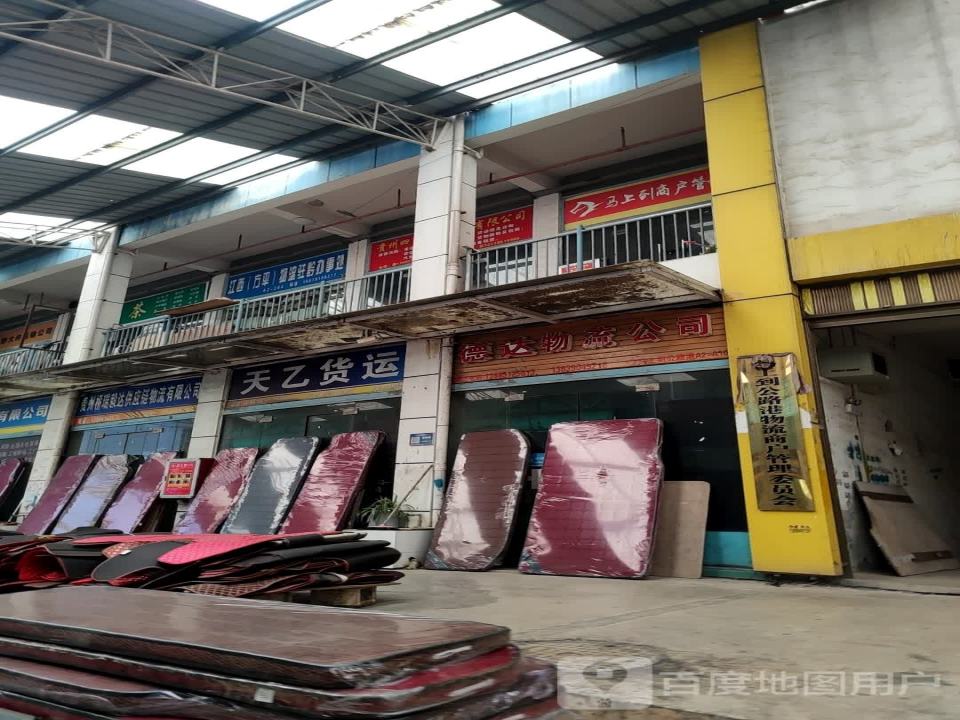 德达物流公司