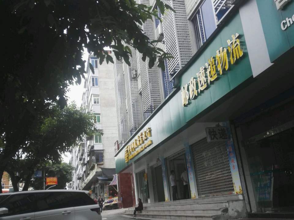 邮政速递物流(梁山路店)