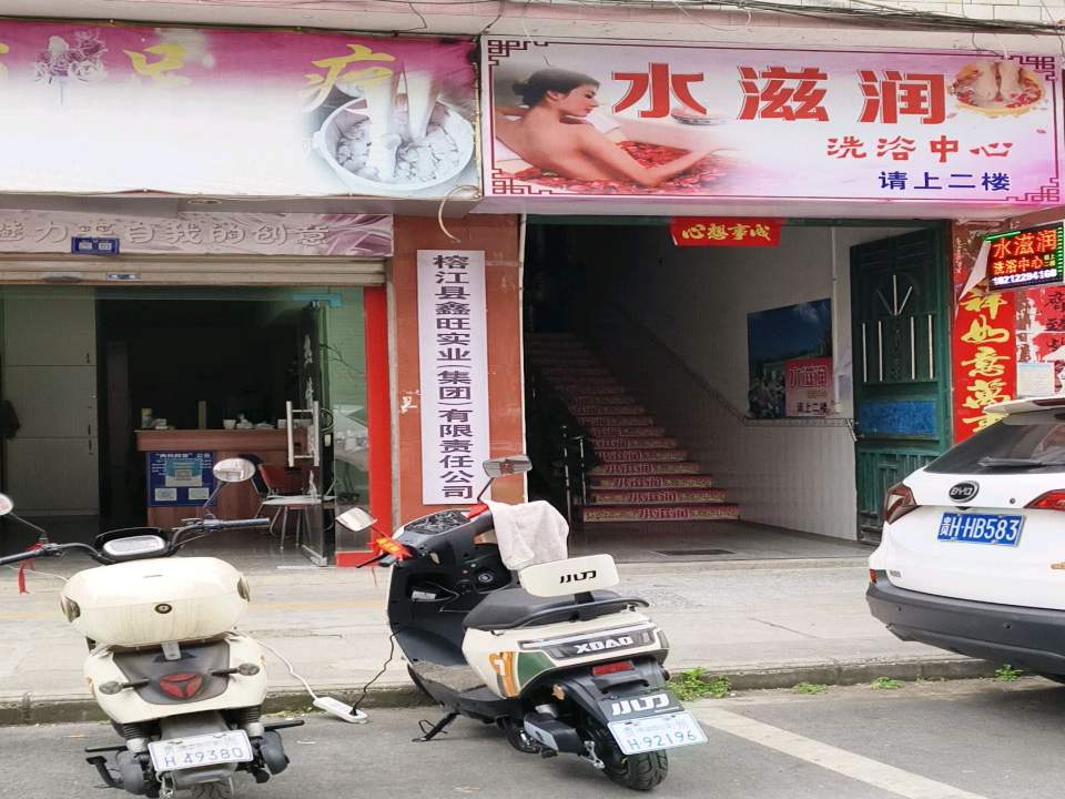 榕江县鑫旺实业集团运营中心