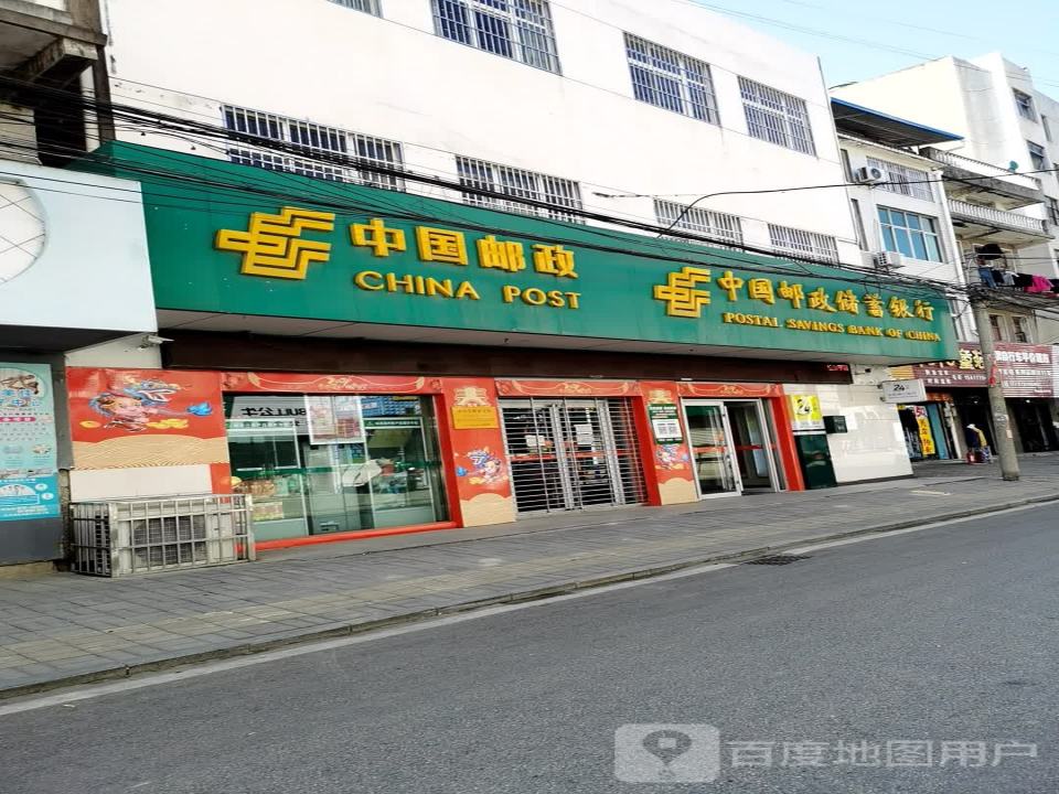 中国邮政(中山街)
