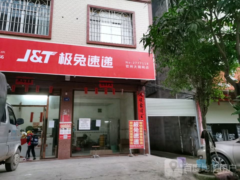 极兔速递