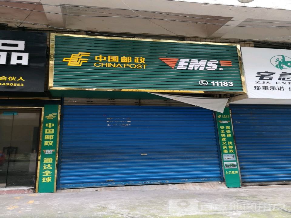 中国邮政(板井巷)