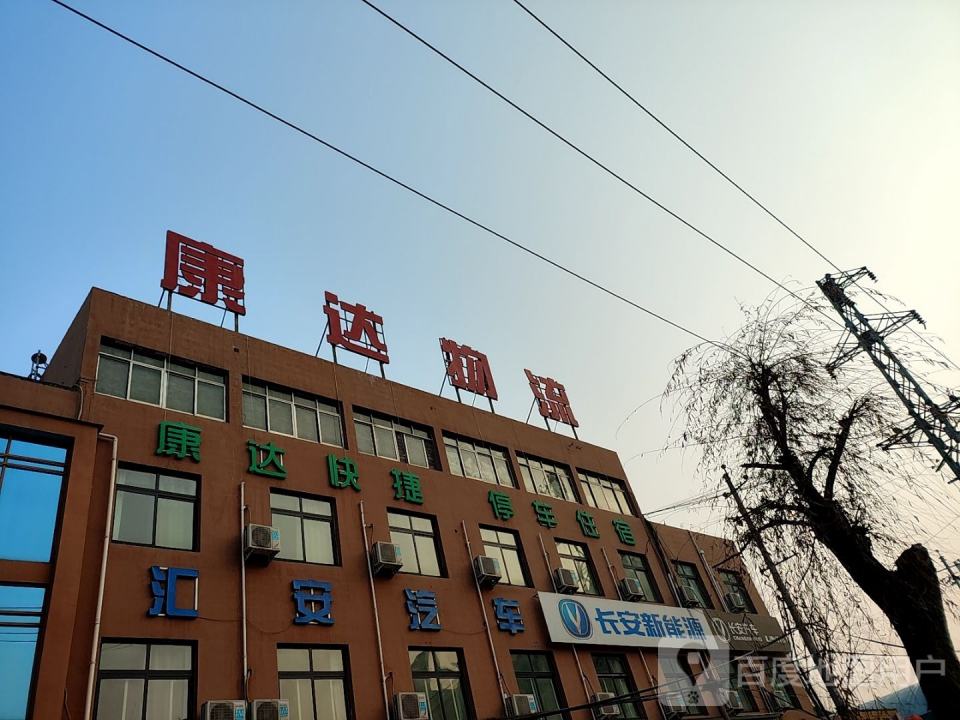 康达物流(宝天曼大道店)