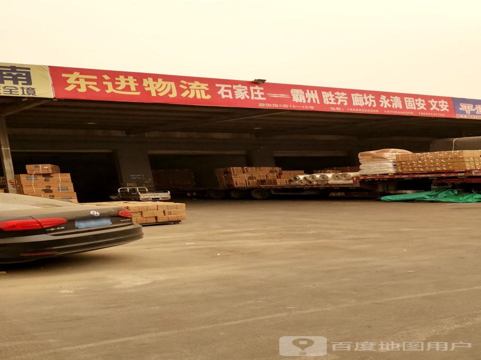东进物流