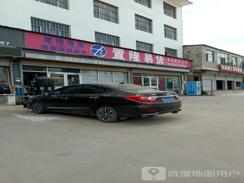 置隆易货