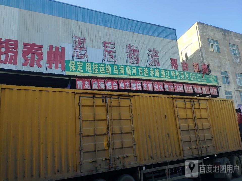 恩辰物流